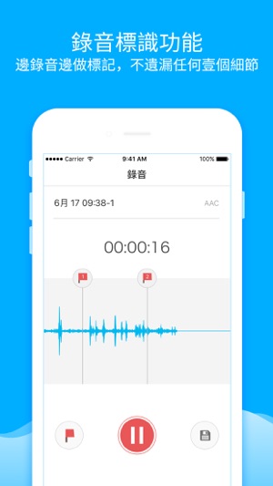 錄音 - 錄音機 & 錄音筆(圖1)-速報App