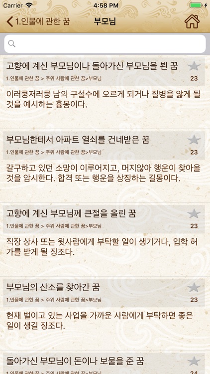 꿈해몽 대사전 screenshot-4