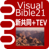 Visual Bible 21 新共同訳聖書+TEV-iTRES CO., LTD.