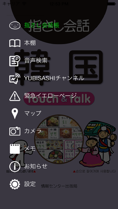 指さし会話韓国 touch＆talk 【PV】 LITE ScreenShot0