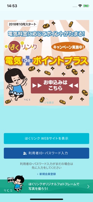 ほくリンク をapp Storeで