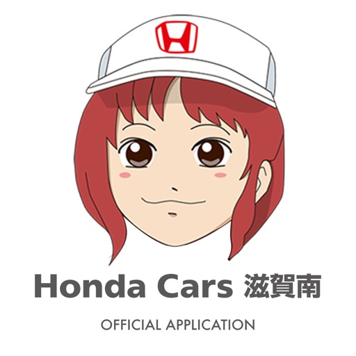 HondaCars滋賀南の公式アプリ