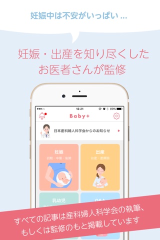 Babyプラスーお医者さんがつくった妊娠・出産アプリ screenshot 2