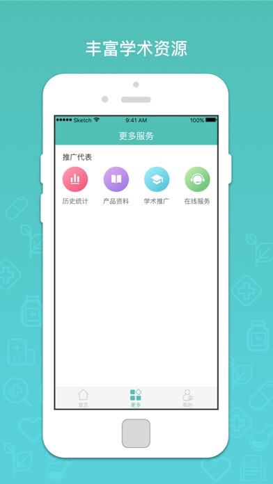 享药-学术推广共享平台 screenshot 3
