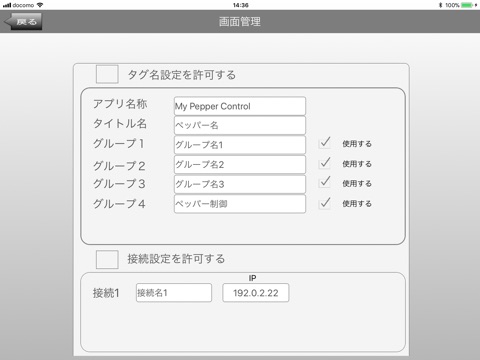 ペッパーリモコン screenshot 4