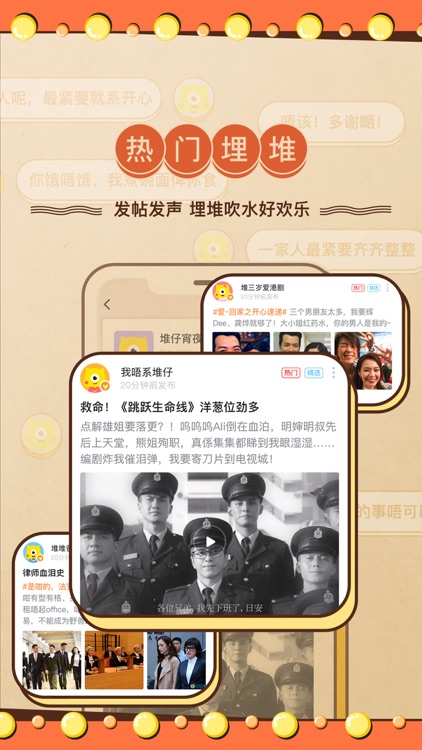 埋堆堆 - 粤想睇,粤要埋堆 screenshot-3