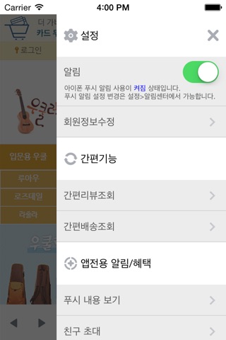 우쿨렐레가게 screenshot 3