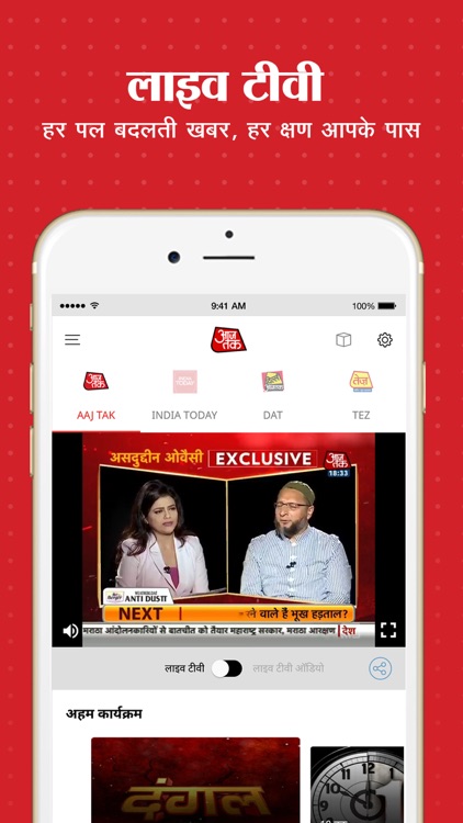 Aaj Tak Live Hindi News India