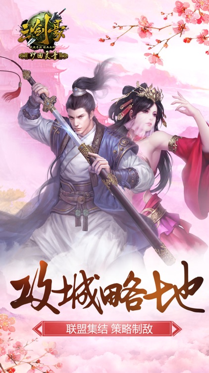 三剑豪——热血江湖3D武侠大世界 screenshot-0