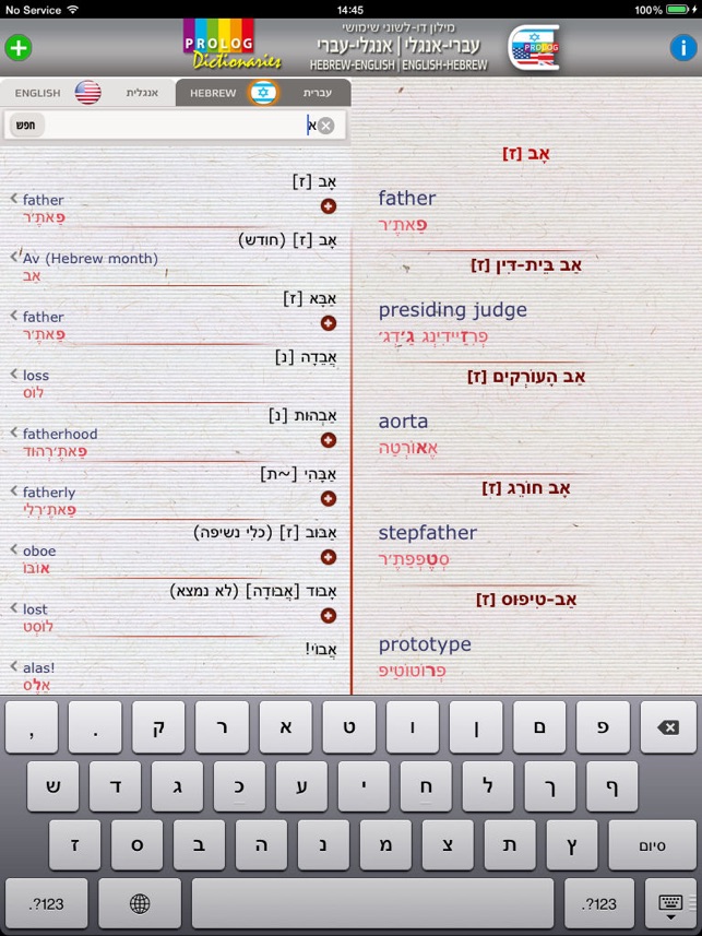 HEBREW Dictionary 18b7(圖2)-速報App