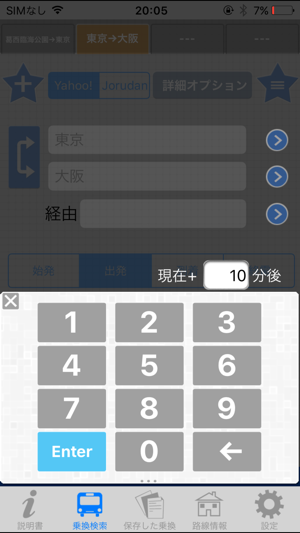 速攻乗換案内 -素早く乗換検索！(圖4)-速報App