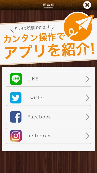 徳島県のラーメン店　麺屋BASE TORITONの公式アプリ screenshot 3