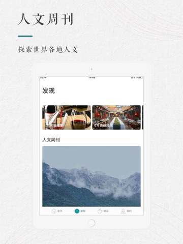 青普-人文度假生活方式提供商HD screenshot 3