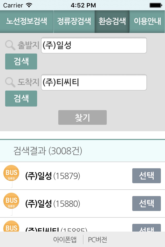 울산버스정보(web) screenshot 4