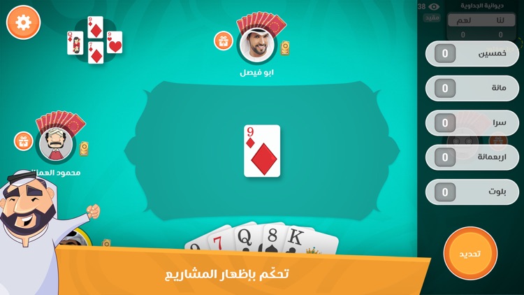 ديوانية بلوت
