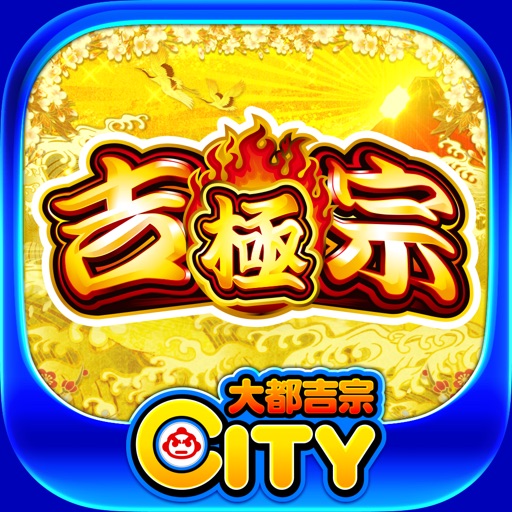吉宗 ~極スペック~【大都吉宗CITYパチスロ】