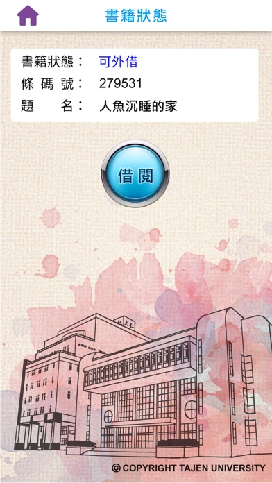 大仁科技大學圖書館 行動自助借書系統 screenshot 4