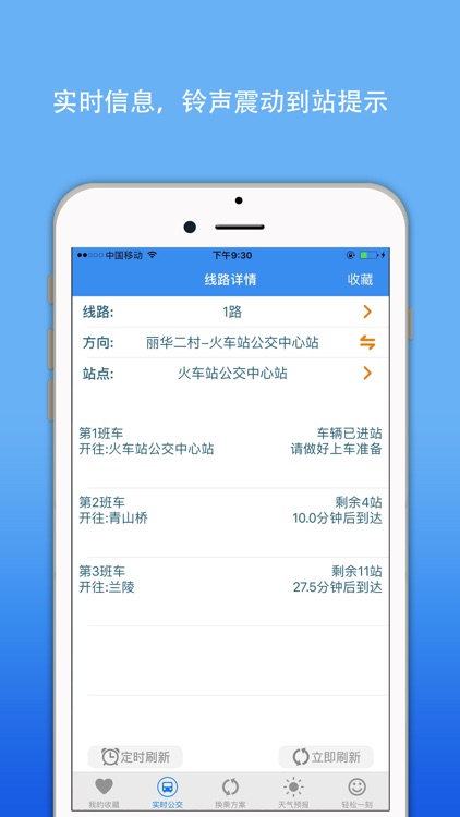 常州公交实时查询-无线掌上BUS