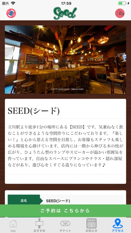 立川SEED