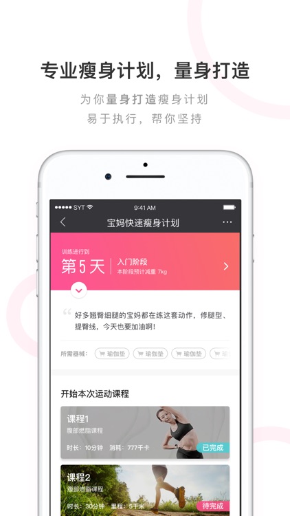 轻加 - 移动健康饮食瘦身软件