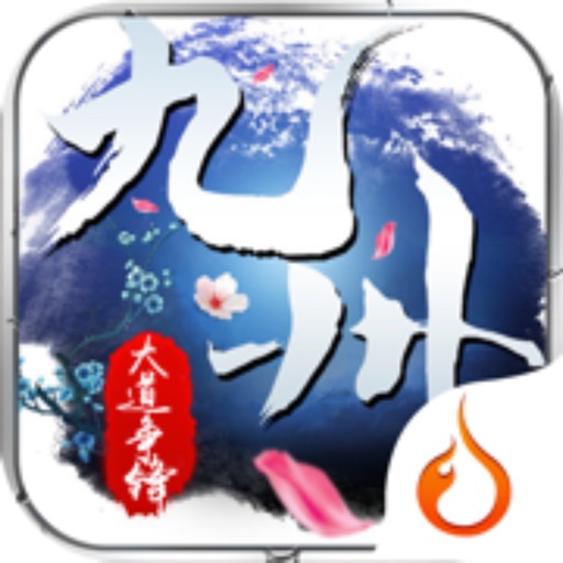 九州·大道争锋OL