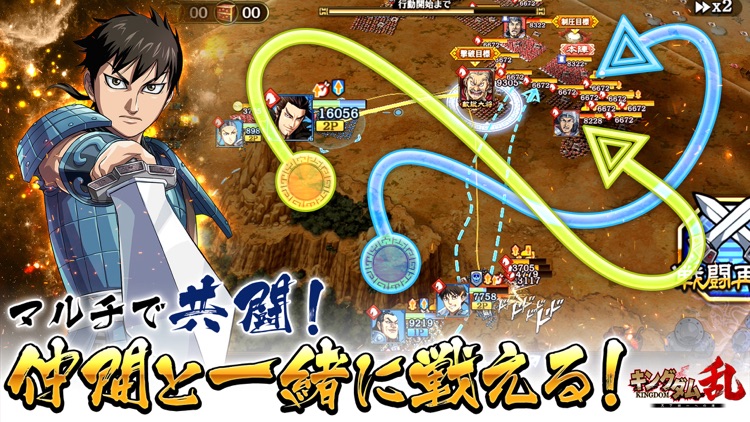 キングダム 乱 -天下統一への道- screenshot-6