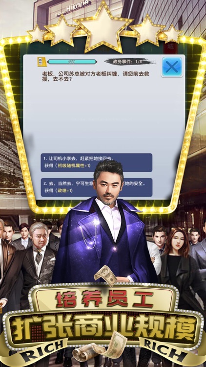 风流首席-都市商业模拟经营手游