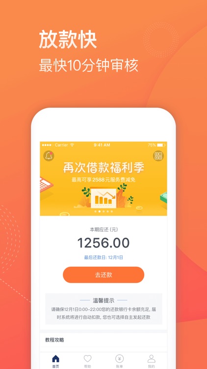 人人贷-安全免息的贷款平台 screenshot-4