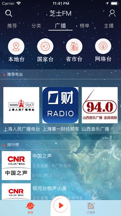 芝士FM screenshot 3