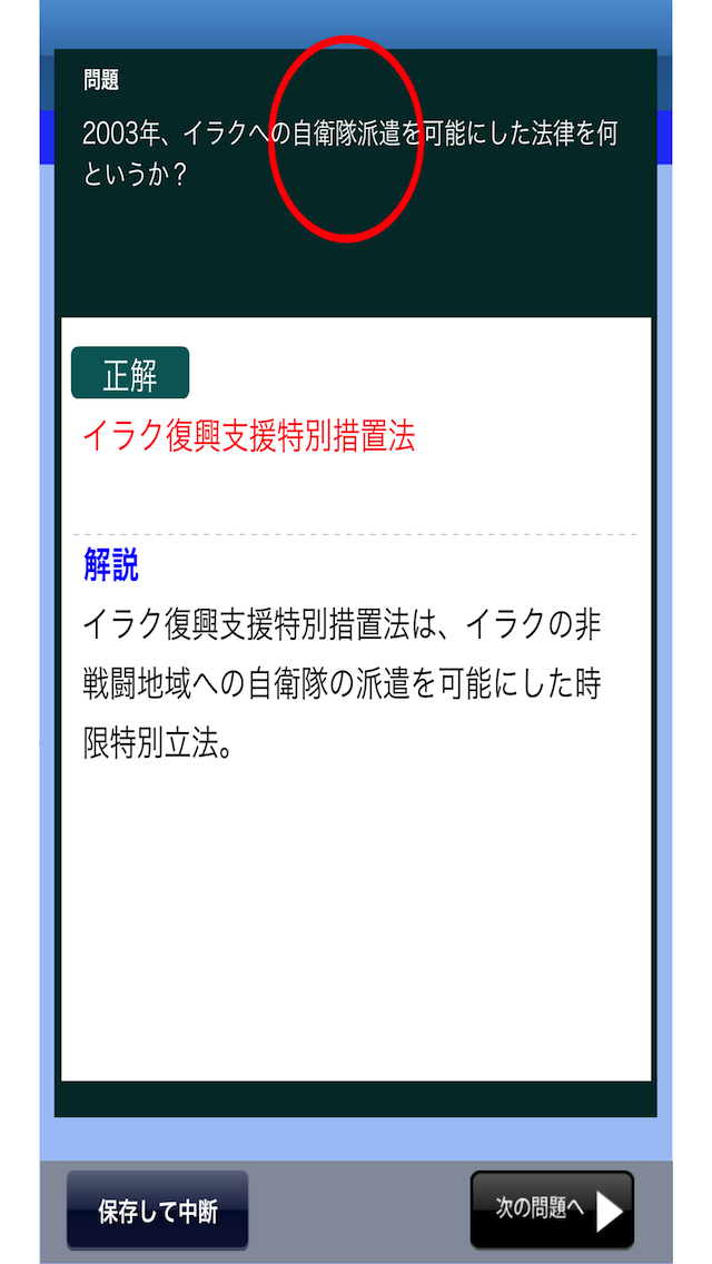 基礎ﾁｪｯｸ政経のおすすめ画像3