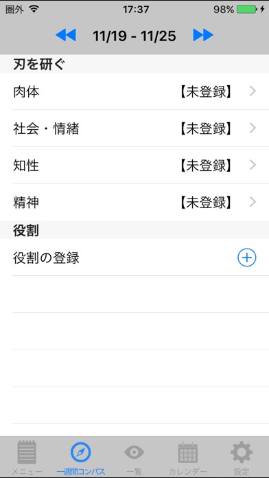 Weekly Compass Liteのスクリーンショット3 Weekly Compass Liteのスクリーンショット3