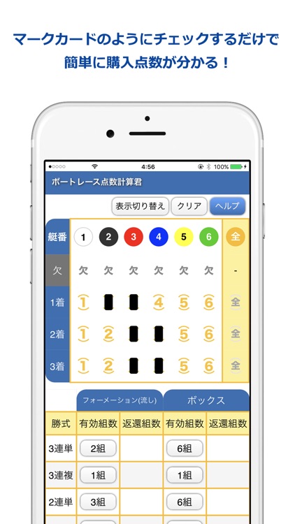 ボートレース点数計算君