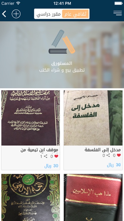 المستورق