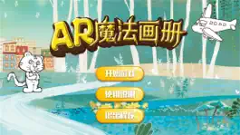 Game screenshot 大开眼界-AR魔法画册 mod apk