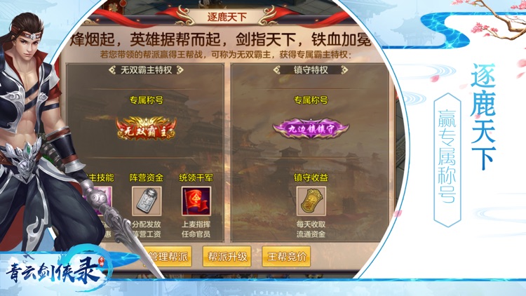 青云剑侠录:热门3d仙侠情缘修仙手游