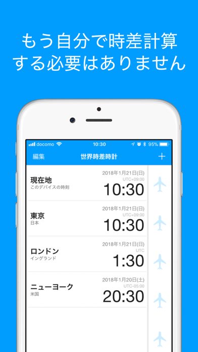 世界時差時計-Time Converter- screenshot1