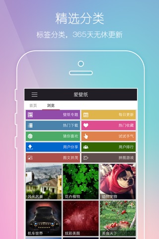 爱壁纸HD iPhone版-超高清手机壁纸大全 screenshot 2