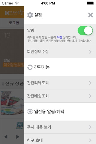 고려생활건강 screenshot 4