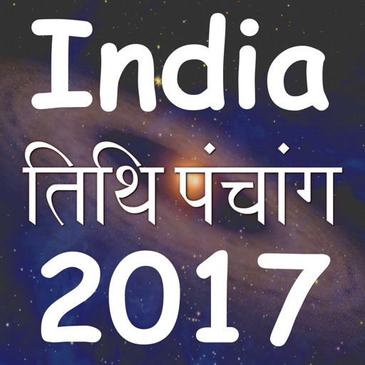 India Panchang Calendar 2017 icon