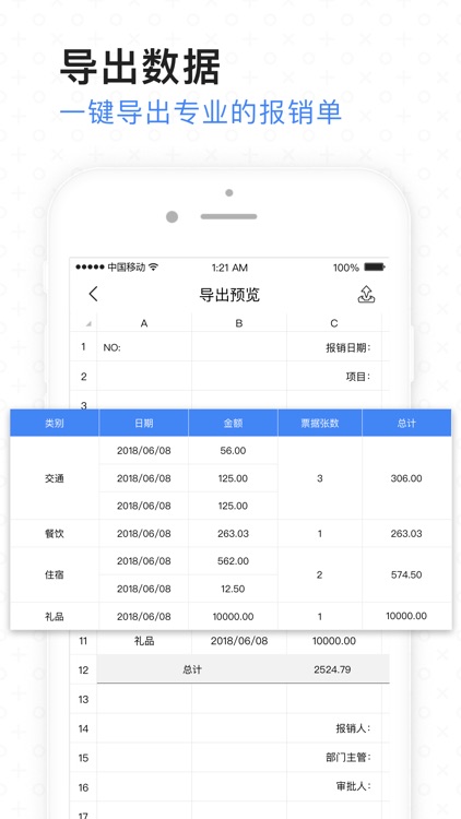票小秘-发票拍照扫描生成报销单
