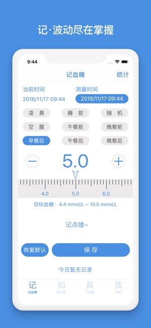 E糖-您的血糖监测助手(圖1)-速報App