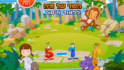 הסוד של מיה: לספור בעשר אצבעות Screenshot 3