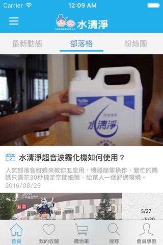 水清淨　媽咪最愛抗菌第一品牌 screenshot 3