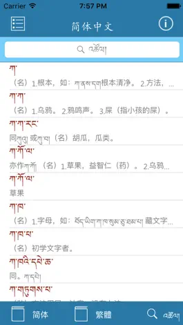 Game screenshot Tibetan-Chinese Dictionary mod apk