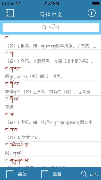 How to cancel & delete Tibetan-Chinese Dictionary from iphone & ipad 1