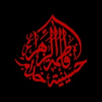 حسينية خدام فاطمة الزهراء ع