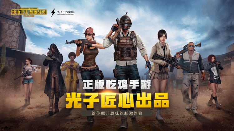 绝地求生:刺激战场