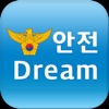 안전Dream