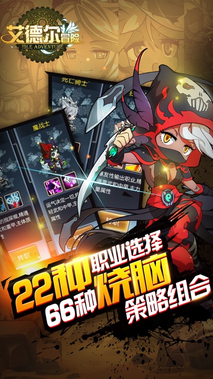 艾德尔冒险 - 二次元少年养成幻想手游