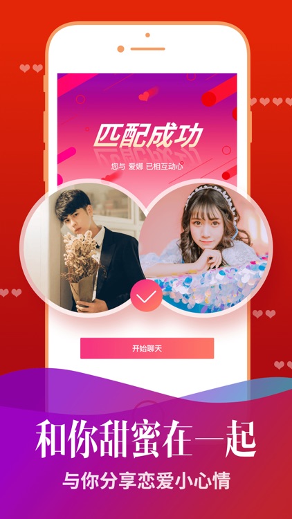 恋爱-好想跟你谈交友聊天谈恋爱 screenshot-3
